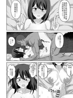 [江成] 無表情っ子寝取らせ托卵 [古月个人汉化]_22