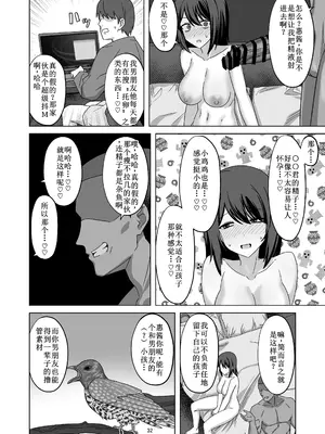 [江成] 無表情っ子寝取らせ托卵 [古月个人汉化]_32