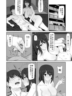 [江成] 無表情っ子寝取らせ托卵 [古月个人汉化]_34