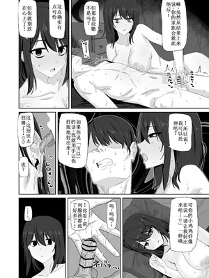 [江成] 無表情っ子寝取らせ托卵 [古月个人汉化]_36