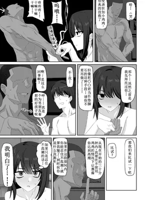 [江成] 無表情っ子寝取らせ托卵 [古月个人汉化]_43