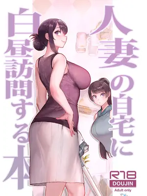 [華容道 (松果)] 人妻の自宅に白昼訪問する本 [中国翻訳] [無修正] [DL版]_02