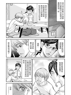 [葵ヒトリ] しっかり者の妻が近所の父子に寝取られて快楽堕ちするまで [ELF个人汉化] [DL版]_009