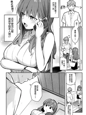 [ぼるしち] ずっと一緒にいてあげるから (女の子には勝てナイ感じです デジタル特装版) [不咕鸟汉化组] [DL版]_04