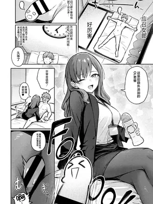 [ぼるしち] ずっと一緒にいてあげるから (女の子には勝てナイ感じです デジタル特装版) [不咕鸟汉化组] [DL版]_14