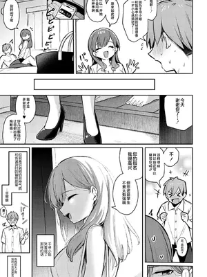 [ぼるしち] ずっと一緒にいてあげるから (女の子には勝てナイ感じです デジタル特装版) [不咕鸟汉化组] [DL版]_19