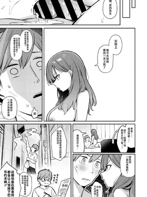 [ぼるしち] ずっと一緒にいてあげるから (女の子には勝てナイ感じです デジタル特装版) [不咕鸟汉化组] [DL版]_21
