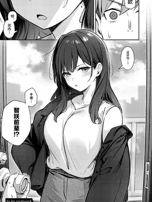 [ぼるしち] ずっと一緒にいてあげるから (女の子には勝てナイ感じです デジタル特装版) [不咕鸟汉化组] [DL版]_30