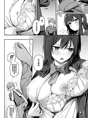 [ぼるしち] ずっと一緒にいてあげるから (女の子には勝てナイ感じです デジタル特装版) [不咕鸟汉化组] [DL版]_38