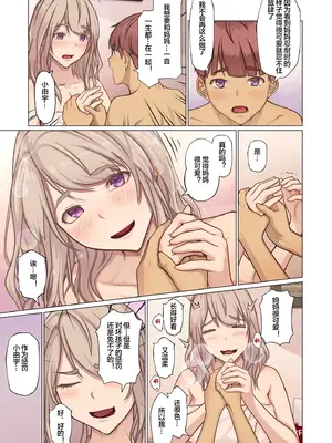 [江森うき] バカップル母子 (COMIC クリベロン DUMA 2025年6月号 Vol.73) [宇宙田协]_15