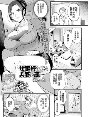 [はんぺら] 仕事終わりの人妻の顔 (Web配信 月刊 隣の気になる奥さん vol.048) [中国翻訳]