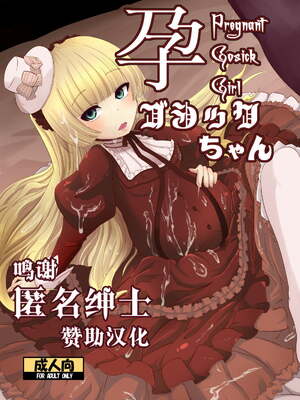 [HellDevice (nalvas)] 孕ゴシックちゃん+黒ゴシックちゃん (GOSICK -ゴシック-)_23