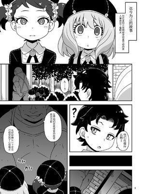 [HellDevice (nalvas)] さいみんこうびだいさくせん 1+2 (SPY×FAMILY)_19