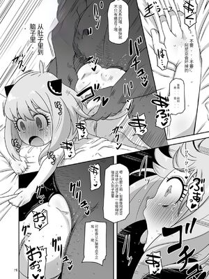 [HellDevice (nalvas)] さいみんこうびだいさくせん 1+2 (SPY×FAMILY)_30