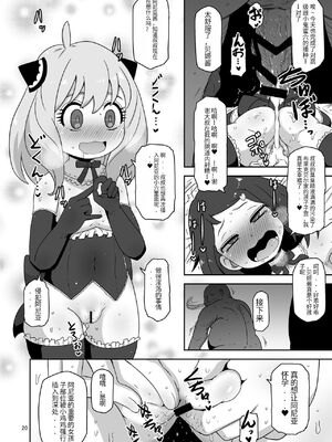 [HellDevice (nalvas)] さいみんこうびだいさくせん 1+2 (SPY×FAMILY)_36