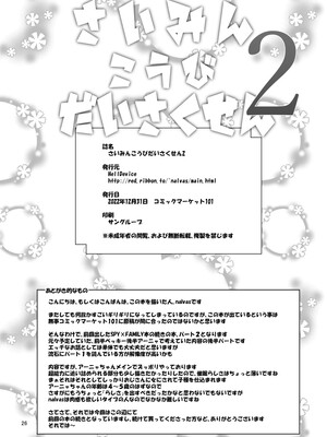 [HellDevice (nalvas)] さいみんこうびだいさくせん 1+2 (SPY×FAMILY)_42