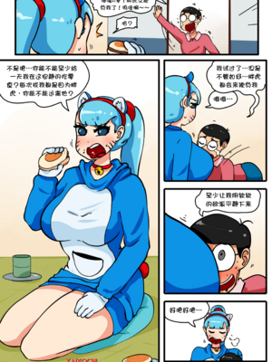 [Xaixochi]DoThiccMon[壹隻小白个人汉化]_002