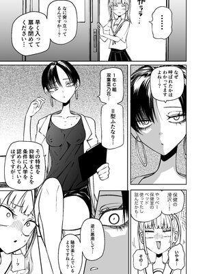 [三毛猫飯店 (坂本カフカ)] 友達をオナホにしてたらふたなり教師にちんぽで叱られました (オリジナル) [DL版]_003