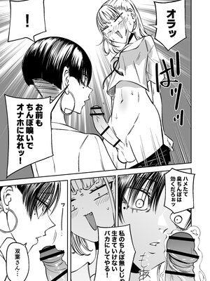 [三毛猫飯店 (坂本カフカ)] 友達をオナホにしてたらふたなり教師にちんぽで叱られました (オリジナル) [DL版]_005