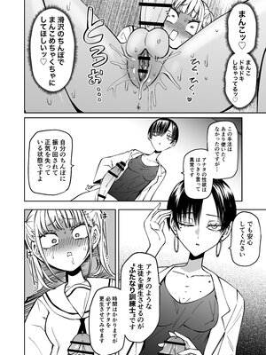 [三毛猫飯店 (坂本カフカ)] 友達をオナホにしてたらふたなり教師にちんぽで叱られました (オリジナル) [DL版]_008