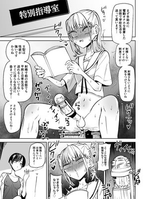 [三毛猫飯店 (坂本カフカ)] 友達をオナホにしてたらふたなり教師にちんぽで叱られました (オリジナル) [DL版]_009