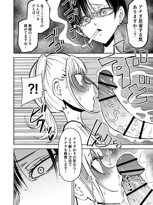 [三毛猫飯店 (坂本カフカ)] 友達をオナホにしてたらふたなり教師にちんぽで叱られました (オリジナル) [DL版]_012