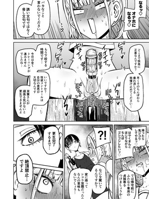 [三毛猫飯店 (坂本カフカ)] 友達をオナホにしてたらふたなり教師にちんぽで叱られました (オリジナル) [DL版]_014