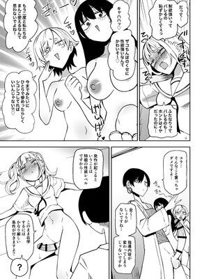 [三毛猫飯店 (坂本カフカ)] 友達をオナホにしてたらふたなり教師にちんぽで叱られました (オリジナル) [DL版]_025