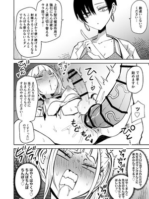 [三毛猫飯店 (坂本カフカ)] 友達をオナホにしてたらふたなり教師にちんぽで叱られました (オリジナル) [DL版]_028