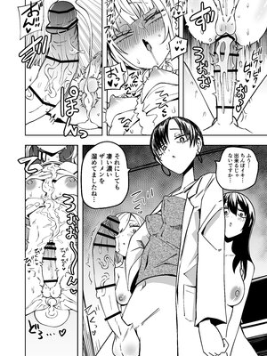 [三毛猫飯店 (坂本カフカ)] 友達をオナホにしてたらふたなり教師にちんぽで叱られました (オリジナル) [DL版]_038