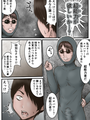 [ラビクリッツ] 続 英知な超能力でHな事しますから_010