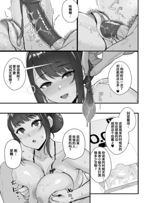 [華容道 (松果)] 人妻と昼間からデートする本+人妻の自宅に白昼訪問する本 [中国翻訳] [無修正] [DL版]_1-14