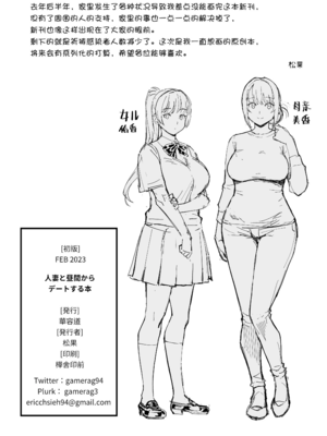 [華容道 (松果)] 人妻と昼間からデートする本+人妻の自宅に白昼訪問する本 [中国翻訳] [無修正] [DL版]_1-21
