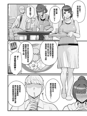 [華容道 (松果)] 人妻と昼間からデートする本+人妻の自宅に白昼訪問する本 [中国翻訳] [無修正] [DL版]_2-15