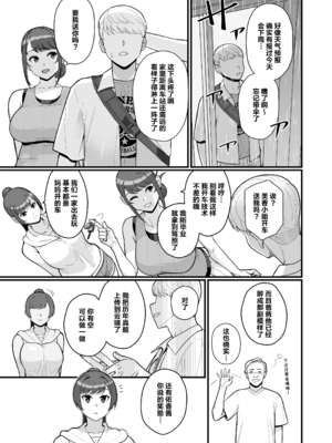 [華容道 (松果)]オリジナル本 人妻美香シリーズ 1~4 [中国翻訳][疏碼]_050