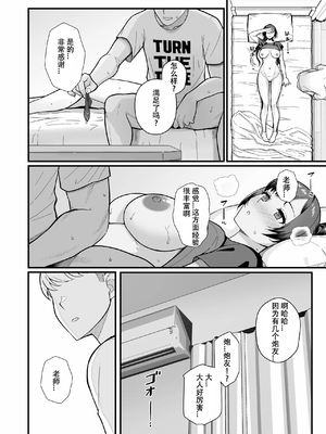 [華容道 (松果)]オリジナル本 人妻美香シリーズ 1~4 [中国翻訳][疏碼]_109