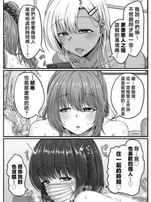 [せびれ] 幼なじみハーレムから始まる恋人性活 1~3 [中国翻訳][疏碼]_005