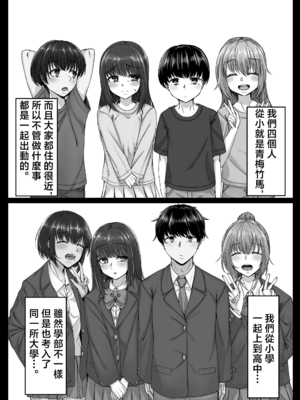 [せびれ] 幼なじみハーレムから始まる恋人性活 1~3 [中国翻訳][疏碼]_008