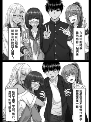 [せびれ] 幼なじみハーレムから始まる恋人性活 1~3 [中国翻訳][疏碼]_009