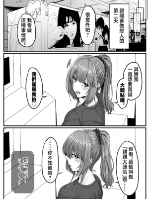 [せびれ] 幼なじみハーレムから始まる恋人性活 1~3 [中国翻訳][疏碼]_027
