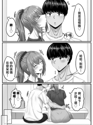 [せびれ] 幼なじみハーレムから始まる恋人性活 1~3 [中国翻訳][疏碼]_028