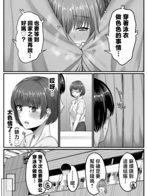 [せびれ] 幼なじみハーレムから始まる恋人性活 1~3 [中国翻訳][疏碼]_036