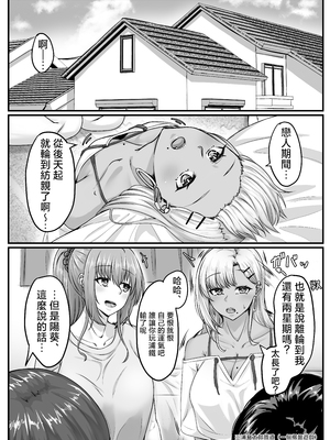 [せびれ] 幼なじみハーレムから始まる恋人性活 1~3 [中国翻訳][疏碼]_106