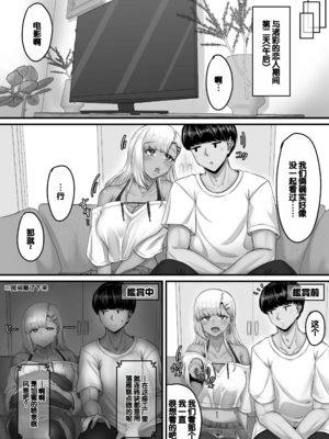 [せびれ] 幼なじみハーレムから始まる恋人性活 1~3 [中国翻訳][疏碼]_250