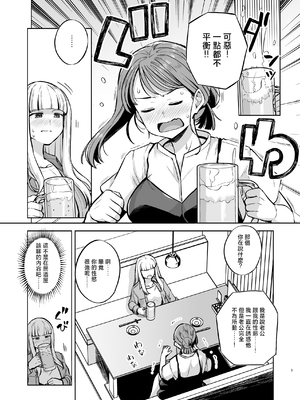 [ろいやるびっち (haruhisky)] みょーちゃん先生かくパコりき 1~2(みょーちゃん先生はかく語りき)[中国翻訳][疏碼]_039