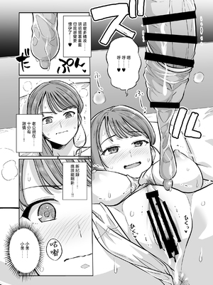 [ろいやるびっち (haruhisky)] みょーちゃん先生かくパコりき 1~2(みょーちゃん先生はかく語りき)[中国翻訳][疏碼]_052