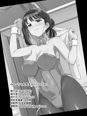 [ろいやるびっち (haruhisky)] みょーちゃん先生かくパコりき 1~2(みょーちゃん先生はかく語りき)[中国翻訳][疏碼]_068