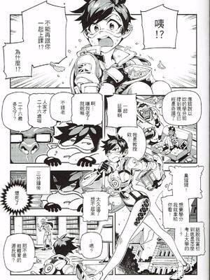 [熊掌社 (魚生、俺正讀)] OVERTIME!! OVERWATCH FANBOOK VOL.1~2 (Overwatch)[中国翻訳][無修正]_005