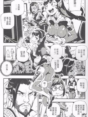 [熊掌社 (魚生、俺正讀)] OVERTIME!! OVERWATCH FANBOOK VOL.1~2 (Overwatch)[中国翻訳][無修正]_028