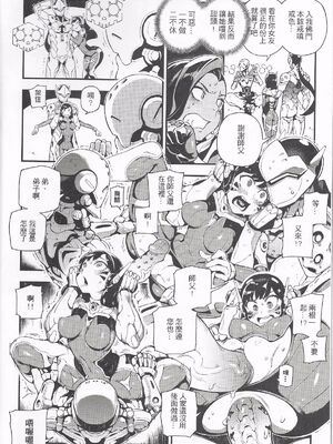 [熊掌社 (魚生、俺正讀)] OVERTIME!! OVERWATCH FANBOOK VOL.1~2 (Overwatch)[中国翻訳][無修正]_035